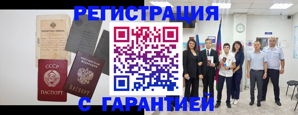 прописка законно в Ясном