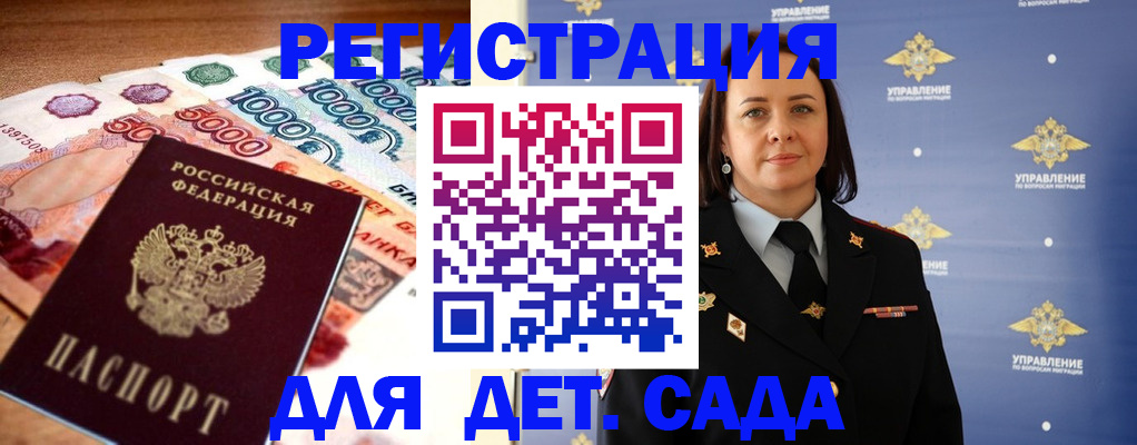 прописка для военкомата в Ясном