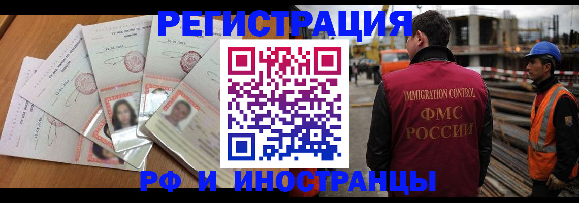 прописка иностранных граждан в Ясном